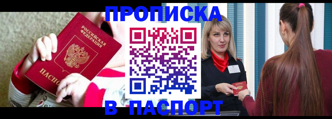 временная регистрация законно в Абинске