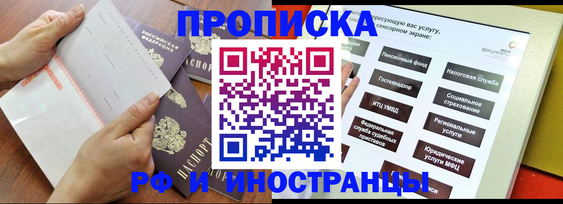 прописка для кредита в Абинске