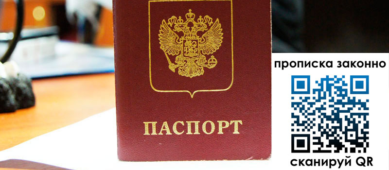 прописка в Абинске регистрация в Абинске